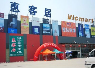 惠客居 构筑上海建材消费新地标，引领行业服务新高度